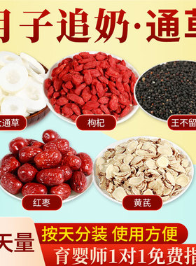 下奶茶追奶产后通草王不留行下奶汤哺乳期母乳指导增加奶水不足