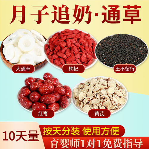 通草下奶汤产后哺乳期追奶增奶