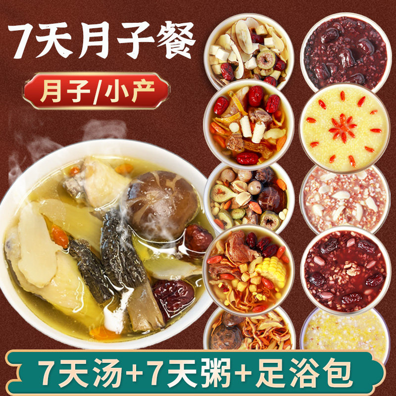 月子餐小产术后营养调理汤粥组合礼盒剖腹产小月子营养餐补品