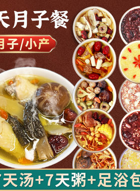 月子餐小产术后营养调理汤粥