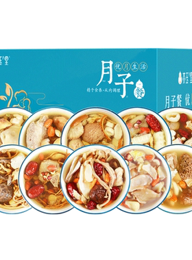 30天月子餐坐月子补品煲汤料