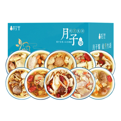 30天月子餐坐月子补品煲汤料