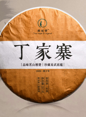 希必奇茶叶云南普洱茶生茶饼茶西双版纳易武丁家寨古树茶生普357g