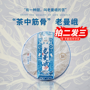 希必奇茶叶云南普洱茶布朗山老曼峨生茶春茶饼茶口粮茶
