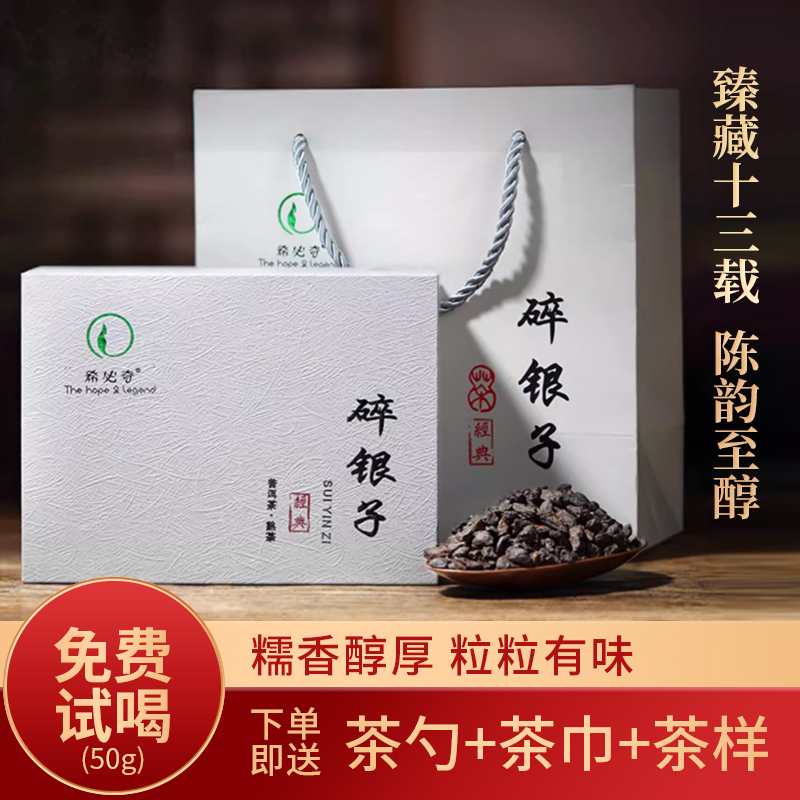 希必奇糯米香碎银子熟茶礼盒装