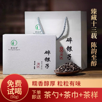 希必奇茶叶2008年糯香碎银子普洱茶布朗山古树熟茶碎银子礼盒装