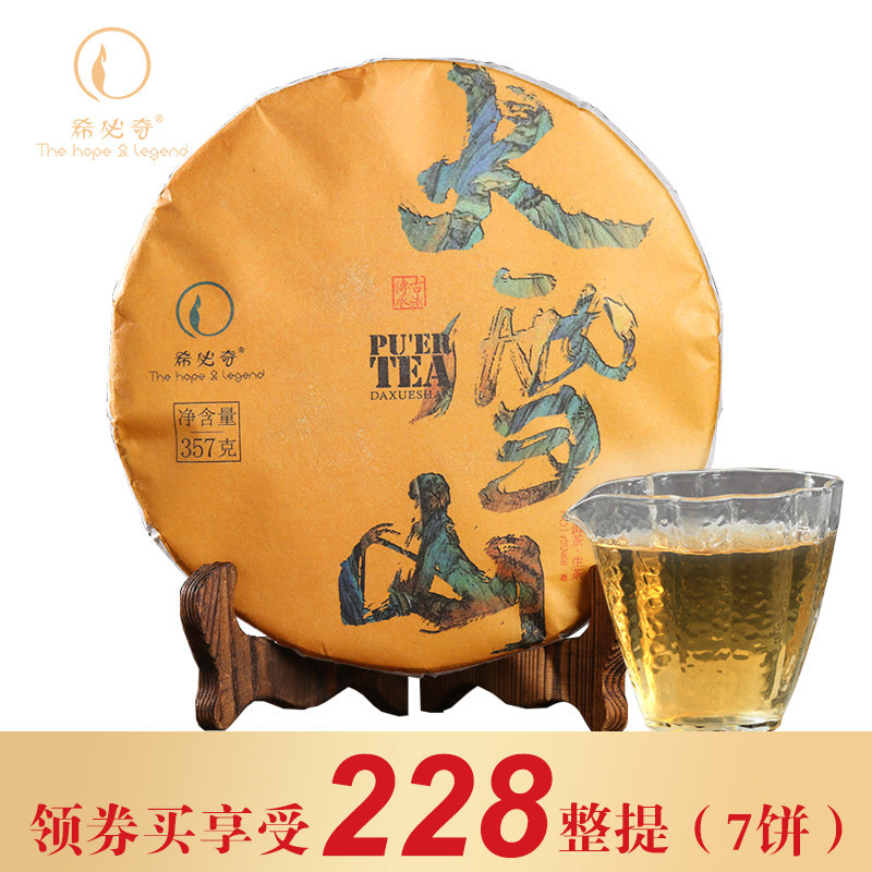 【单饼】2019年大雪山希必奇生普洱茶生茶饼生饼茶七子饼茶叶357g|msdalam kategori teh, Pu'er - dari Buy2taobao.com untuk memberikan perkhidmatan ejen Taobao profesional membeli