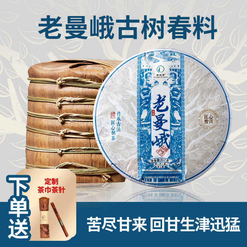 希必奇老曼峨普洱茶生茶饼口粮茶