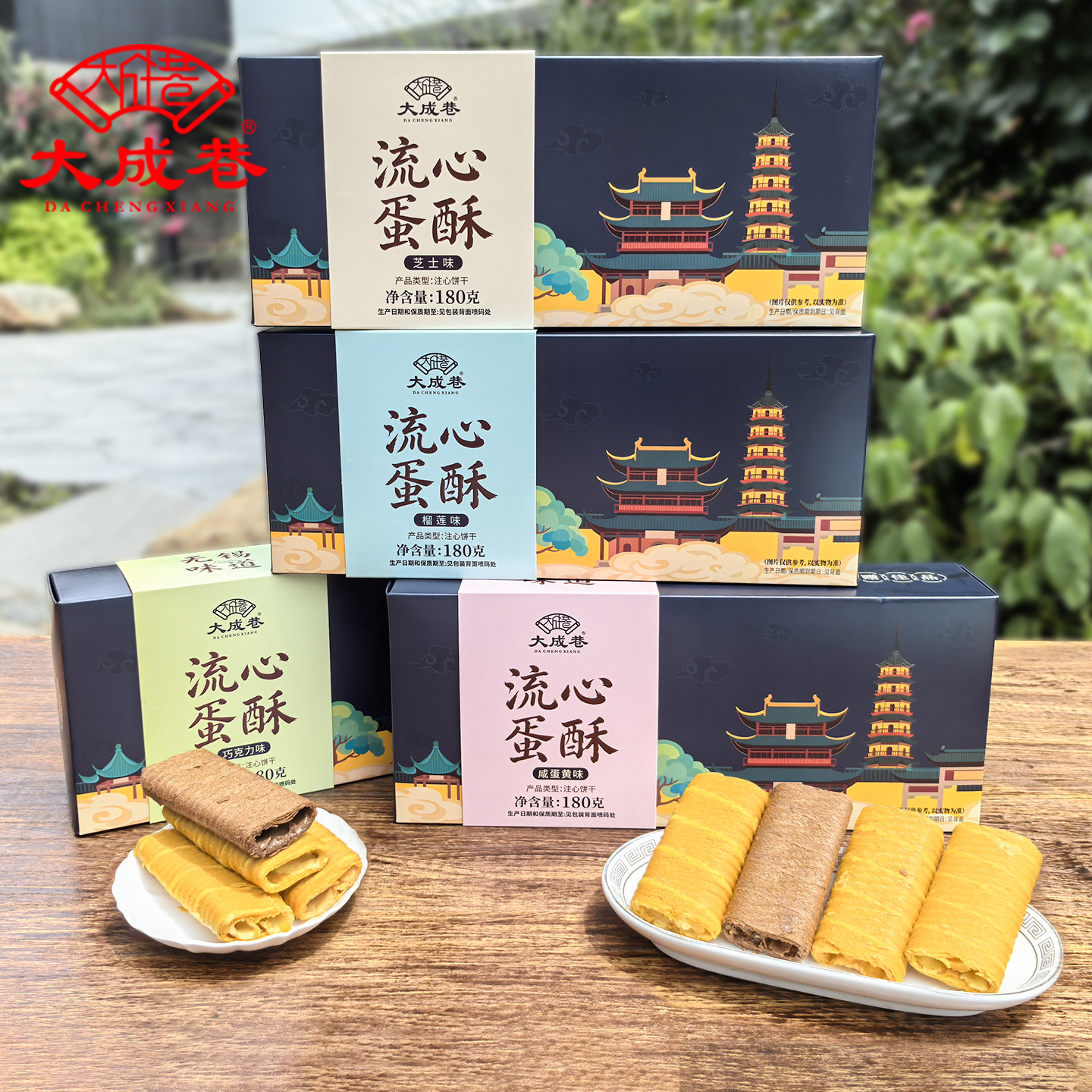无锡特产大成巷流心蛋酥夹心蛋卷咸蛋黄芝士榴莲巧克力味糕点心