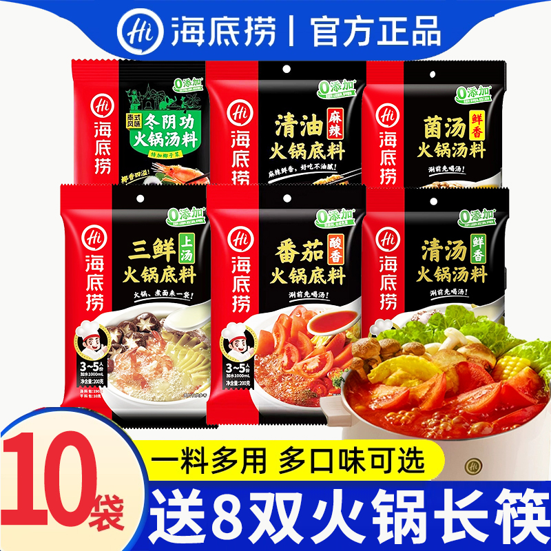 海底捞火锅底料清油牛油重庆火锅