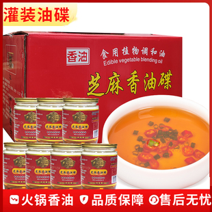 火锅油碟蘸料重庆火锅专用香油小罐装家用四川火锅油碟伴侣芝麻油