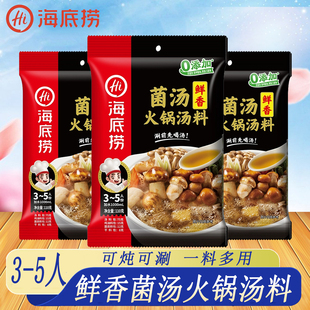 海底捞菌汤火锅底料110g鲜香菌菇野生菌菌汤不辣不辣汤调味料家用