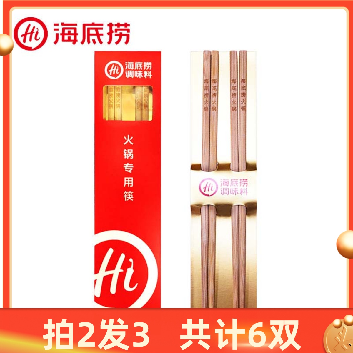 海底捞楠竹火锅长筷家庭餐具