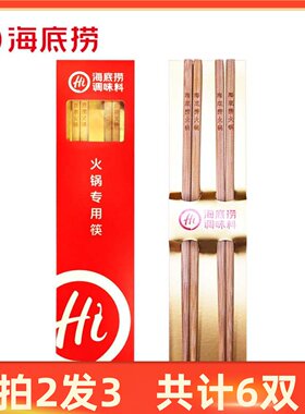 海底捞楠竹火锅长筷家庭餐具