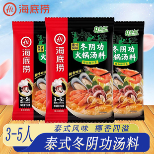 海底捞泰式冬阴功火锅底料120g火锅汤料酸辣汤底煮面海鲜佐料调料
