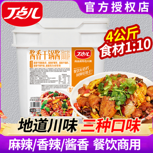 丁点儿香锅酱不辣干锅酱四川味麻辣香锅底料饭店专用商用香辣家用