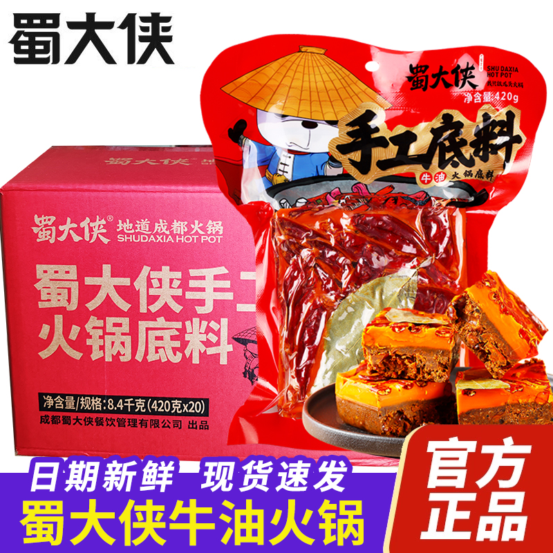蜀大侠牛油火锅底料袋手工火锅料