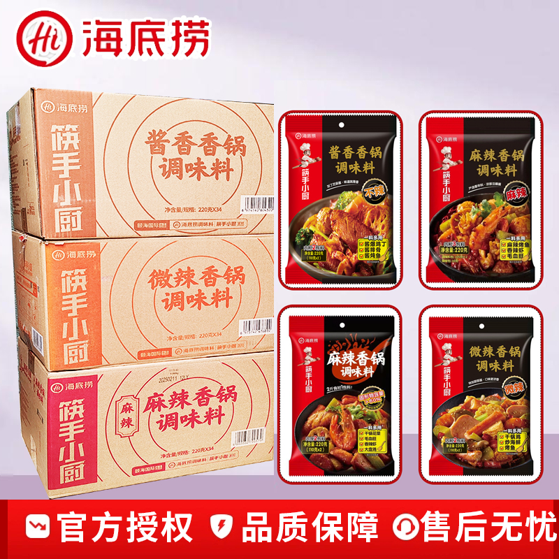 海底捞筷手小厨麻辣香锅火锅底料