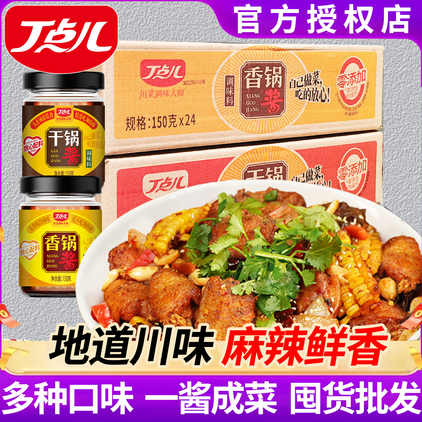 丁点儿干锅酱150g瓶装香锅酱麻辣