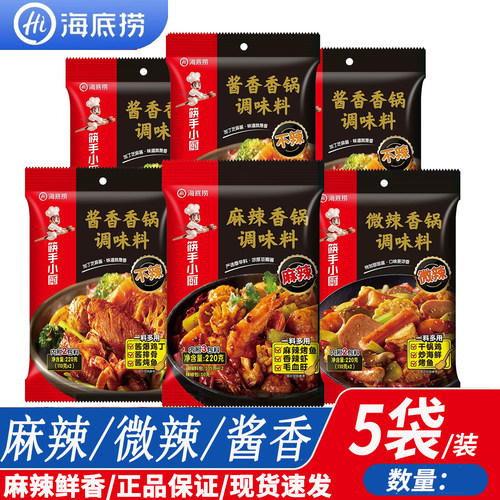 海底捞筷手小厨麻辣香锅火锅底料