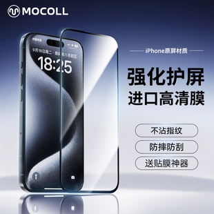 摩可 全屏高清抗指纹防偷窥防摔保护贴膜 进口康宁玻璃 适用iPhone15ProMax钢化膜防窥苹果Plus手机膜新款