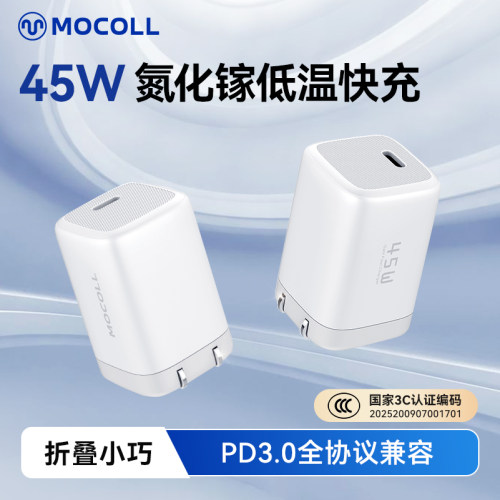 摩可小冰晶45W氮化镓快充电器