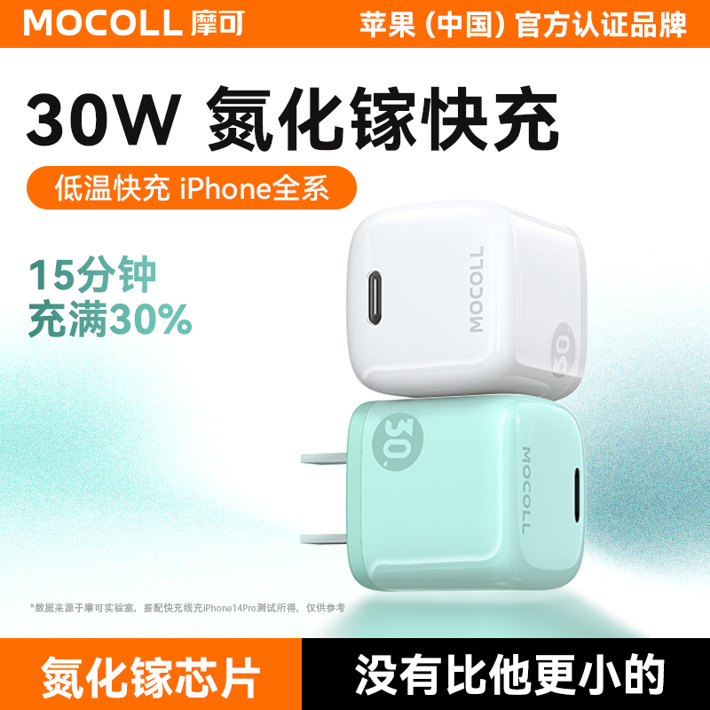 摩可小旋风系列苹果充电器PD30W快充头氮化镓充电头 Gan芯片超强降温iPhone14Pro/13/Pro/Max/ipad电源适配器