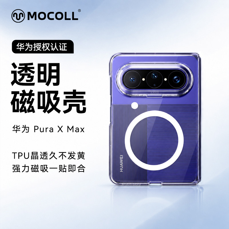 摩可【华为官方授权认证】适用puraxmax新款手机壳 折叠磁吸超薄透明保护套 防摔抗指纹简约时尚保护壳男女款
