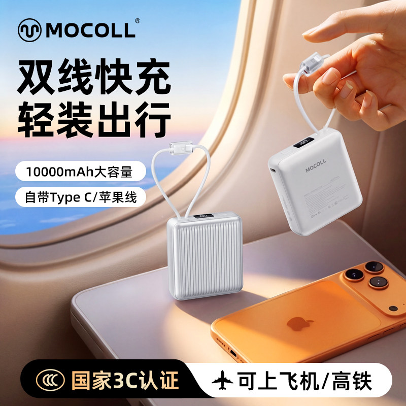 摩可22.5W双线充电宝可上飞机图片