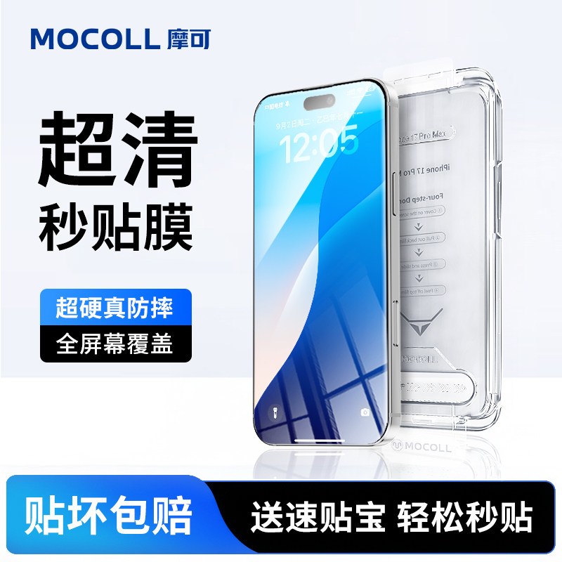 摩可适用苹果17Air手机高清钢化膜iPhone16promax进口康宁苹果15pro防窥膜防爆抗指纹全屏防爆13plus14保护膜,3C数码配件,手机贴膜,淘宝优惠券,粉丝福利购,淘宝优惠卷