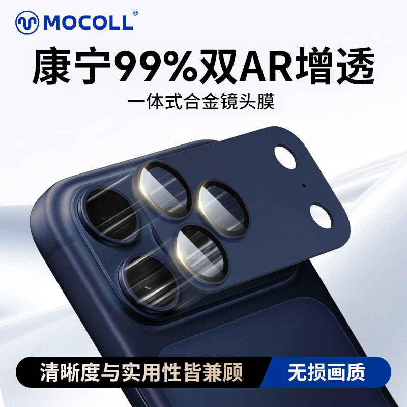 摩可【康宁镜头膜】适用苹果17ProMaxAR增透镜头膜iPhone16Pro15promax/14Pro/13摄像头一体式保护膜防摔防刮,3C数码配件,手机贴膜,淘宝优惠券,粉丝福利购,淘宝优惠卷