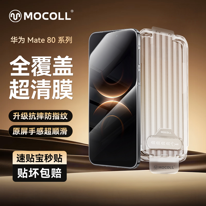 华为Mate80/80Pro钢化膜