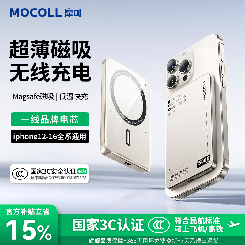 摩可【3C认证】超薄磁吸快充充电宝带支架pd20w无线闪充便携移动电源适用苹果17华为小米手机10000毫安大容量