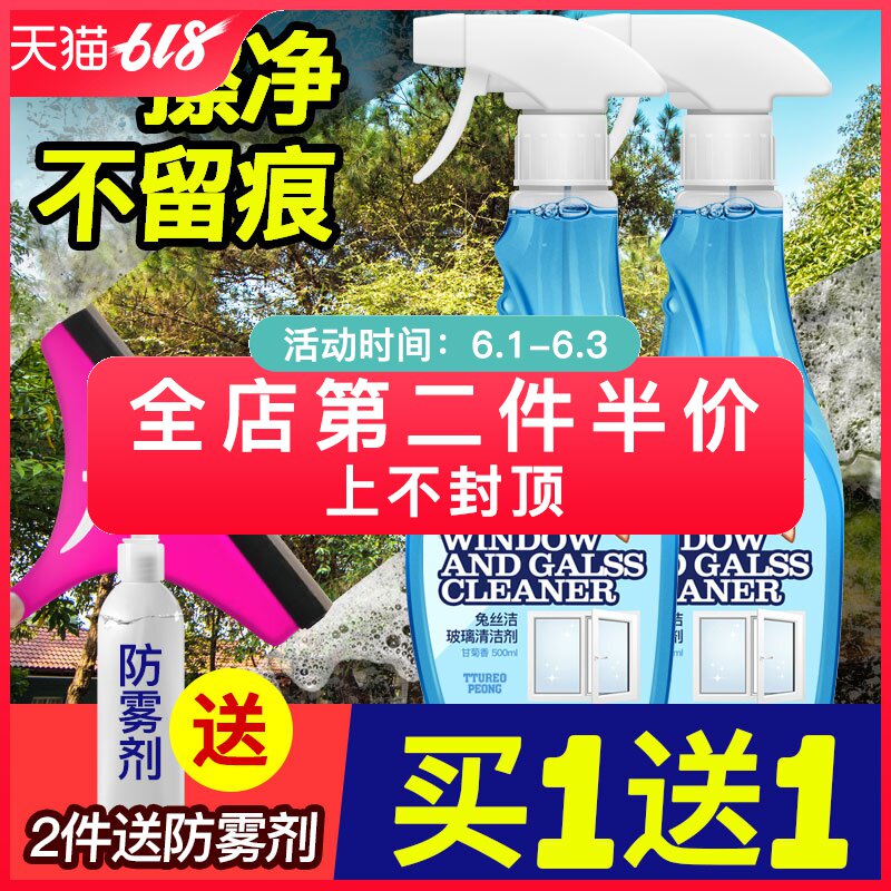 玻璃清洁剂家用玻璃水强力去污擦窗镜子水渍窗户清洗液洗除垢神器