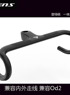公路车一体把碳纤跑车车把兼容全内走线外走线OD2 Od1轻量340g