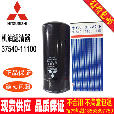 全新原装正品三菱机油滤清器37540-11100 机油滤芯3754011100包邮