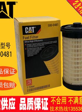 卡特油水分离器滤芯500-0481 5000481