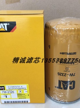 卡特机油滤芯7W2326 2654407 53C0324 BT237 P554407 FT4805DO298