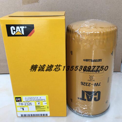卡特机油滤芯7W2326 2654407 53C0324 BT237 P554407 FT4805DO298