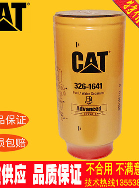卡特挖掘机油水分离器326-1641/326-1642 CAT柴油滤芯3261642包邮