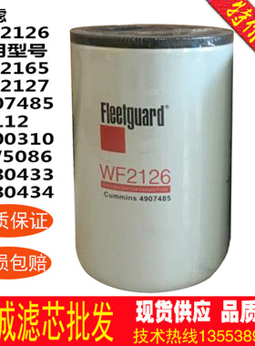 康明斯冷却水滤芯WF2126 4907485 24112 3100310 BW5086  3680433