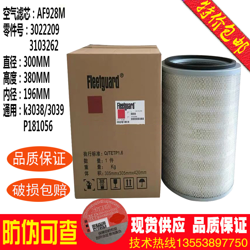 康明斯空气滤芯弗列加AF928M