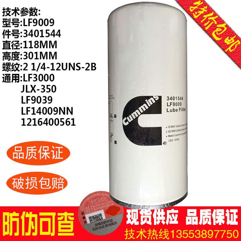 康明斯机油滤芯LF9009
