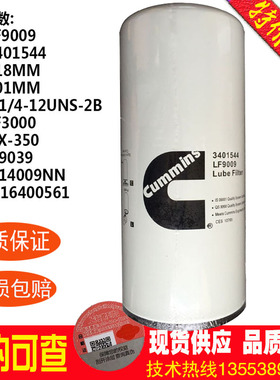康明斯机油滤芯LF9009 3401544 53C0053 91PY162 JLX-350 D17-002