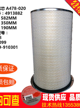 康明斯空气滤芯A478-020 AF478 4913882 478020  KTA19机保养配件