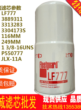 机油旁通滤清器LF777 3889311 3313283 3304173S JLX-11A P550777