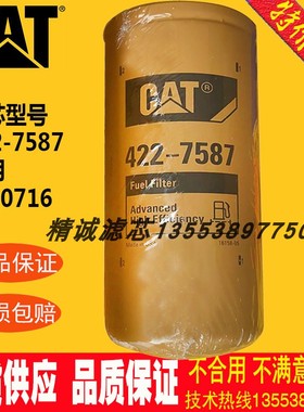 卡特柴油滤芯422-7587 P551316 1R-0755 FF5317 BD7639  FF5810NN