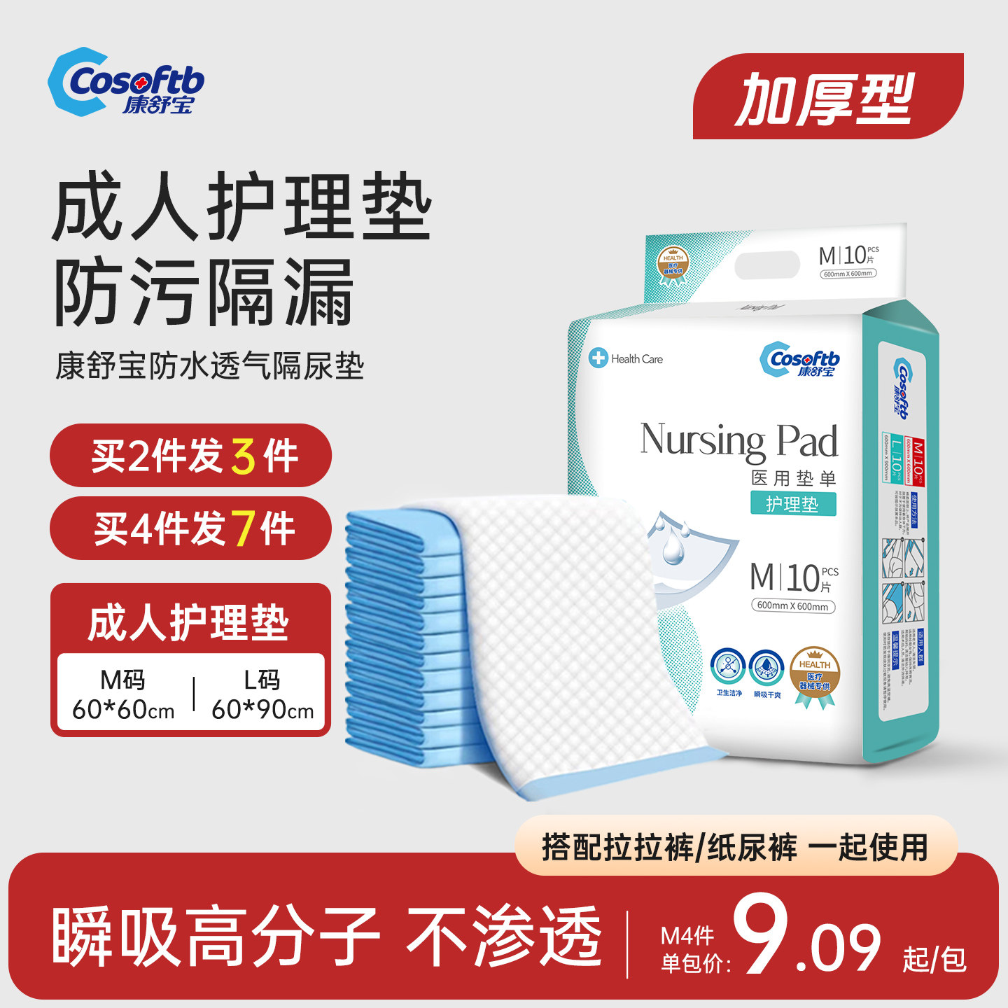 康舒宝老人护理垫60x90大号L产妇产后姨妈垫一次性床垫成人隔尿垫