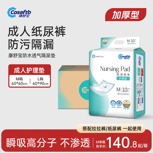 康舒宝一次性60x90成年人护理垫