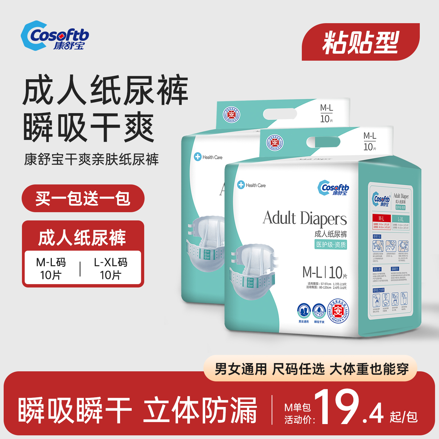 康舒宝尿不湿加厚男女士一次性尿片老人用成人尿布ML码成人纸尿裤